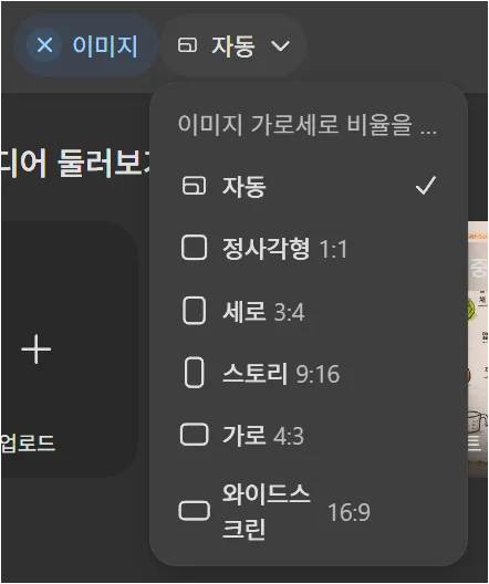 ChatGPT 이미지 생성에서 16대9 와이드스크린 비율을 선택하는 화면