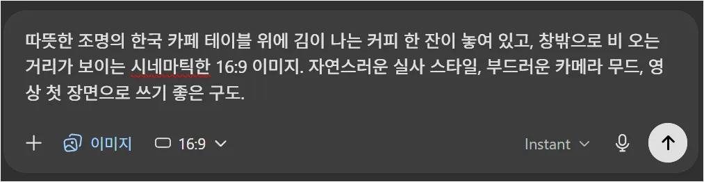 ChatGPT에 카페 장면 이미지를 만들기 위한 한국어 프롬프트를 입력한 화면