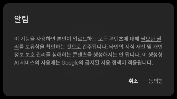 Google Flow에서 업로드 콘텐츠 권리 보유 확인 알림이 표시된 화면