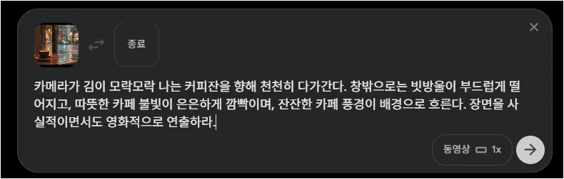 Google Flow에 ChatGPT 이미지를 넣고 카메라 움직임과 빗방울을 설명한 영상 프롬프트 화면