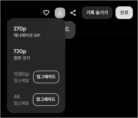 Google Flow 결과 영상 다운로드 메뉴에서 270p GIF와 720p, 1080p, 4K 옵션이 보이는 화면