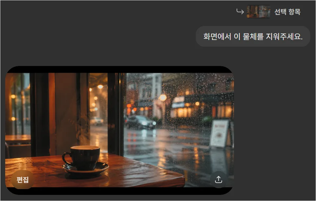 chatgpt img 2.0 편집 기능 요청 화면