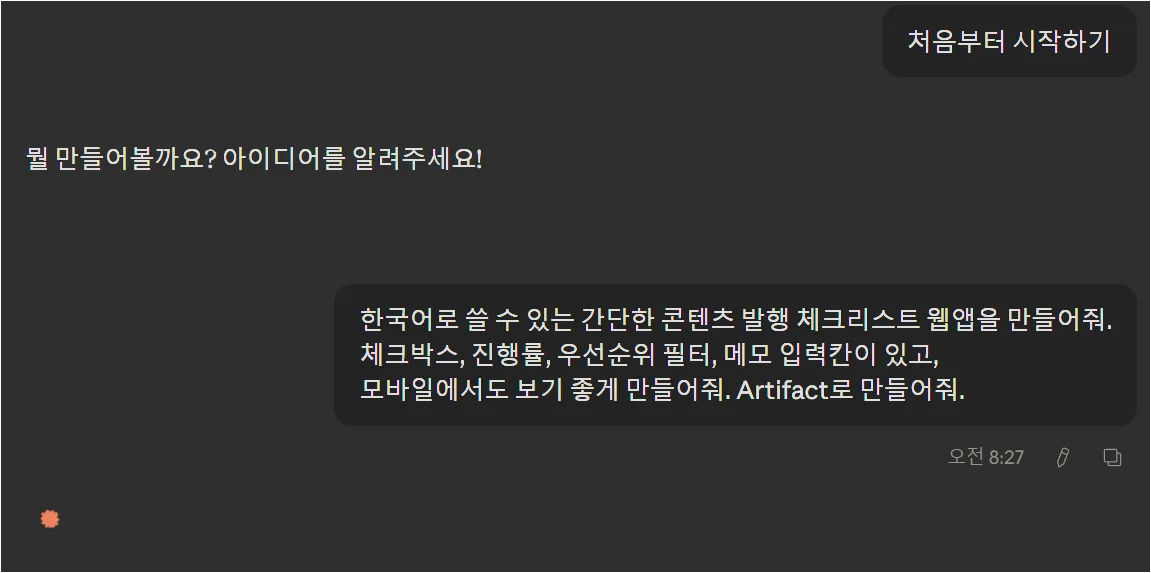 Claude에 한국어 콘텐츠 발행 체크리스트 웹앱 제작 프롬프트를 입력한 화면