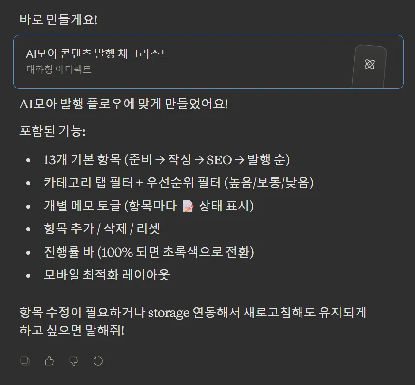 Claude가 생성된 AI모아 콘텐츠 발행 체크리스트의 포함 기능을 요약한 화면