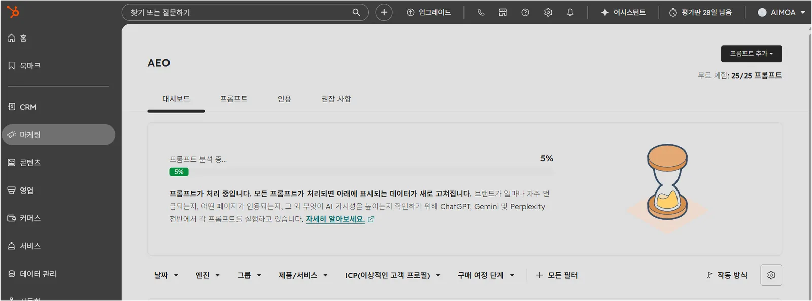 Hubspot 한국어지원 확인 스크린샷