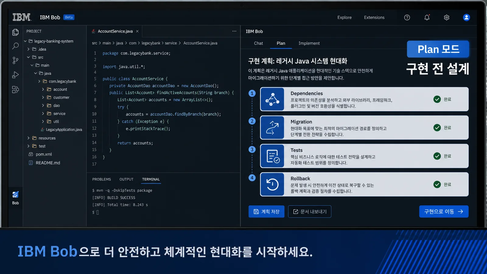 IBM Bob Plan 모드가 레거시 Java 현대화 계획과 테스트 전략을 정리하는 화면