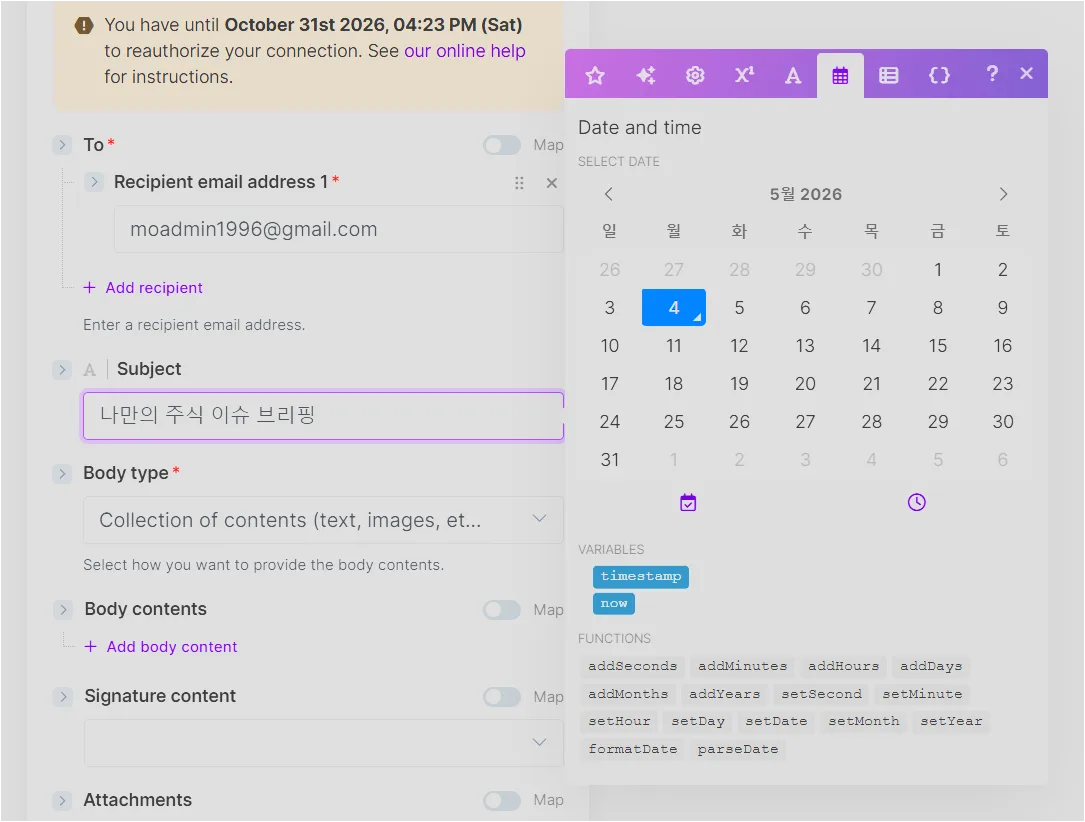 Make Gmail Subject에 나만의 주식 이슈 브리핑 제목을 입력하는 화면