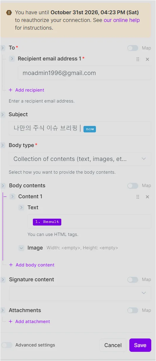 Make 자동화 Gmail 모듈 설정 화면