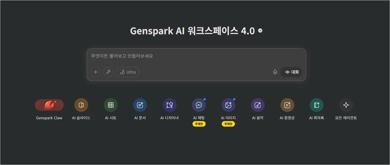 Genspark Super Agent 사용법: 자료조사부터 발표자료까지 한 번에 만드는 방법