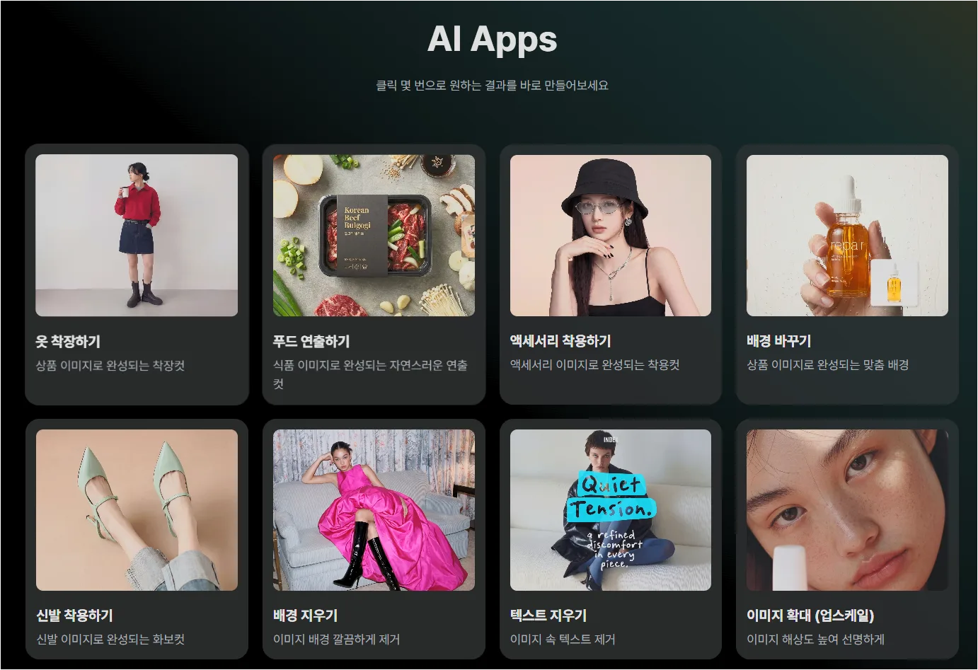 크리젠 VCAT 사용법: 상품 사진으로 모델 착장샷·푸드 연출·상세컷 만드는 법