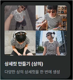 크리젠 상세컷 만들기에 상의 이미지를 업로드한 화면