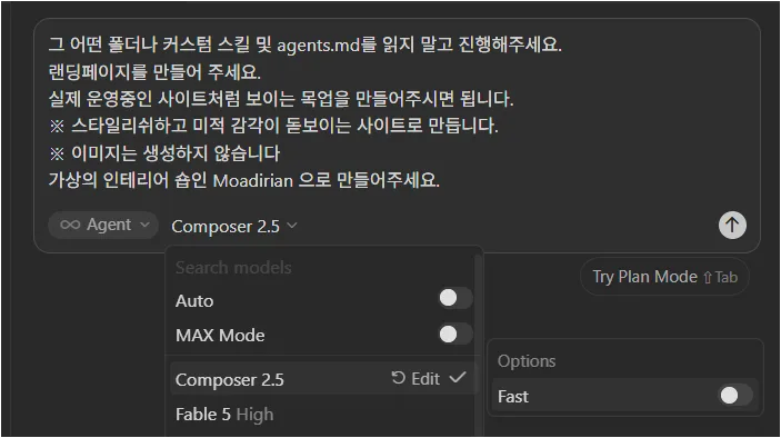 Cursor Composer 2.5 표준 속도 설정 화면