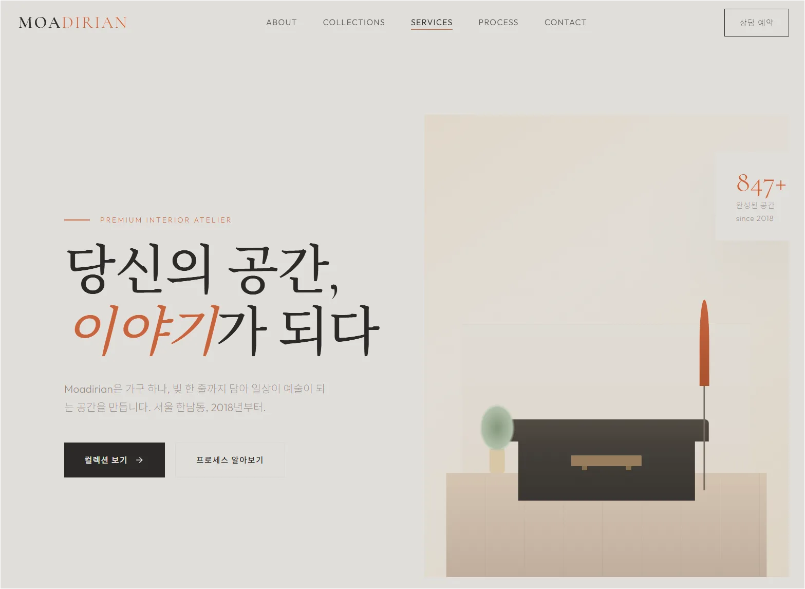 Cursor가 만든 Moadirian 랜딩페이지의 헤더와 큰 타이포그래피
