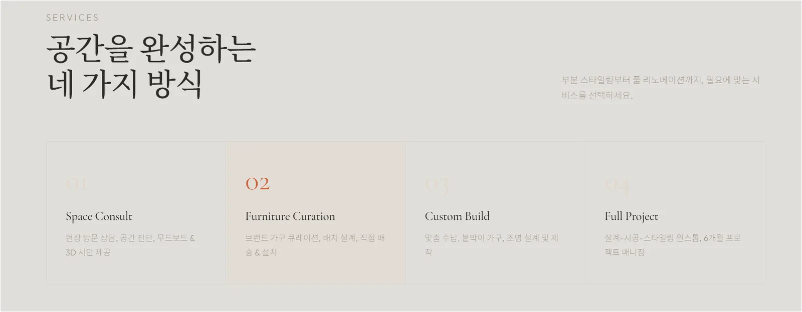Cursor 결과의 서비스 카드 디테일과 여백 구성