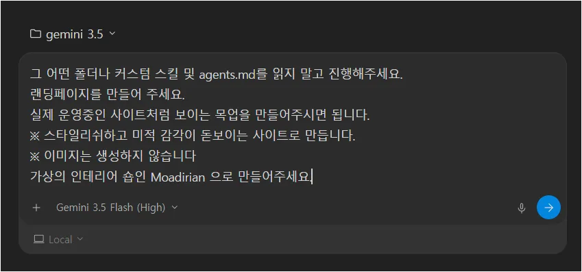 Gemini 3.5 Flash High 설정 화면