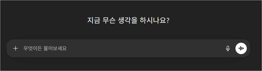 chatgpt 대화창 "무엇이든 물어보세요"