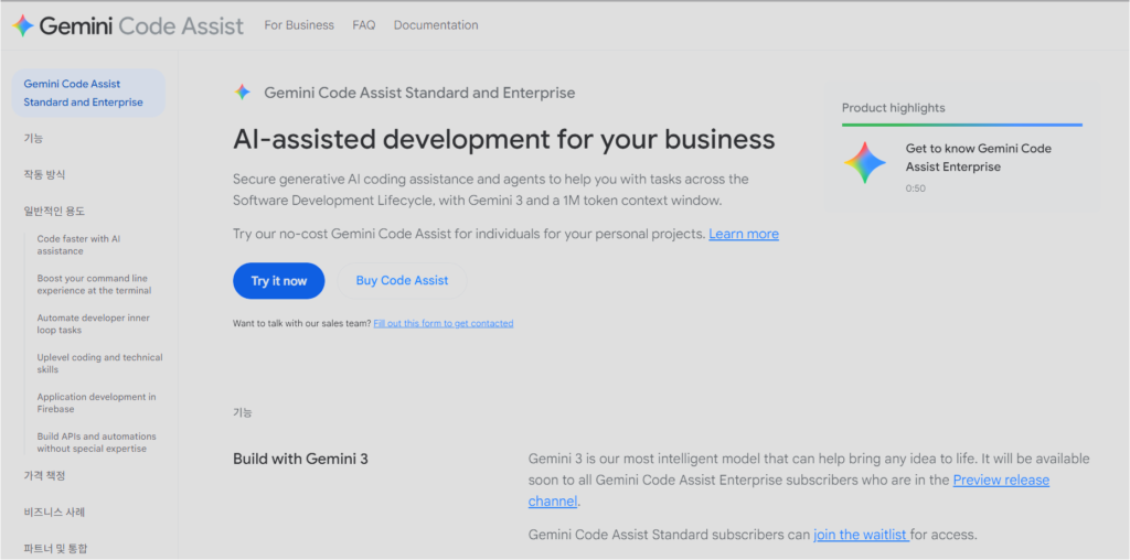제미니 코드 어시스트 ai