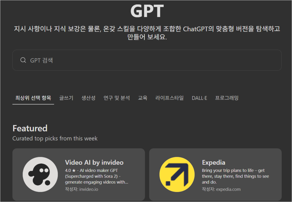 chatgpt의 웹사이트 서비스 중 gpt 섹션
