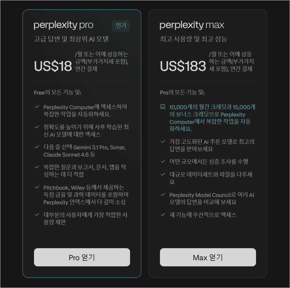 퍼플렉시티 가격표