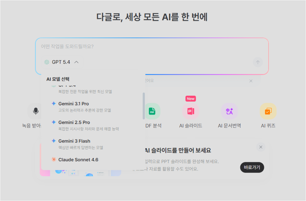 다글로 시작 화면 , ai 선택창