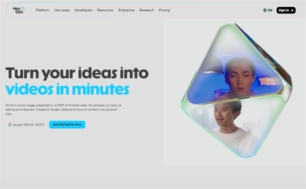 HeyGen 공식 사이트에서 무료 시작 버튼과 로그인 버튼이 보이는 첫 화면