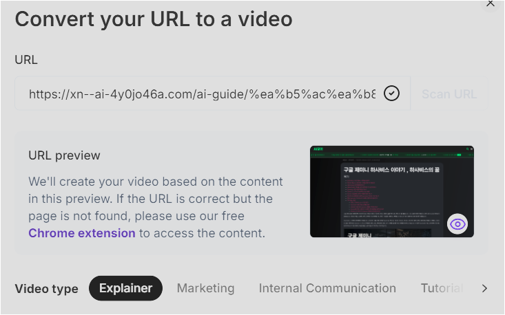 Pictory에 블로그 URL을 입력하고 페이지 미리보기를 확인하는 화면