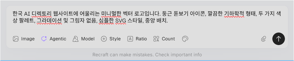 Recraft 프롬프트 입력창에 한국어 로고 생성 조건을 입력한 화면