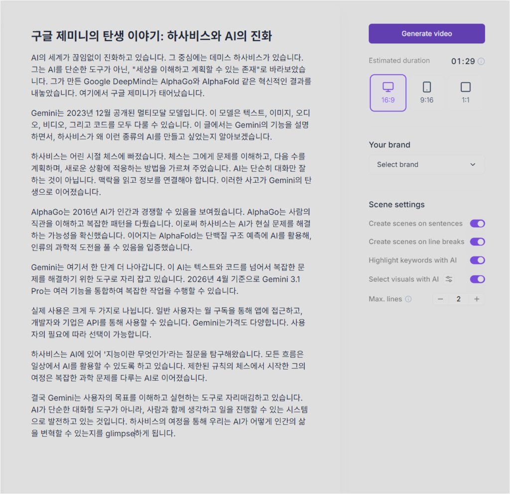 Pictory가 URL 내용을 바탕으로 생성한 한국어 영상 대본과 화면 비율 설정 화면