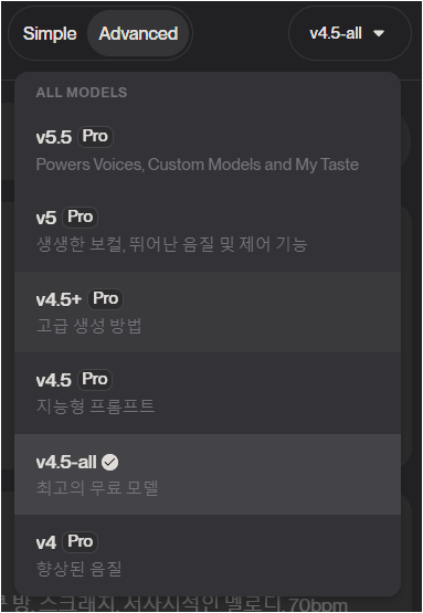 Suno 모델 선택 목록에서 무료 모델 v4.5-all과 Pro 모델이 함께 보이는 화면