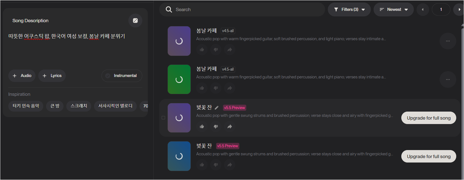 Suno에서 봄날 카페 노래 후보가 생성 중인 화면