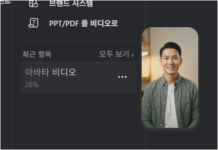 HeyGen에서 아바타 영상 생성이 진행 중인 화면