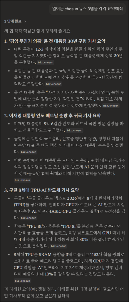Comet Assistant가 열려 있는 여러 뉴스 탭의 핵심 내용을 각각 요약한 화면