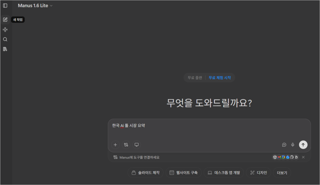 마누스 프롬프트 입력창 간단하게 써보았다