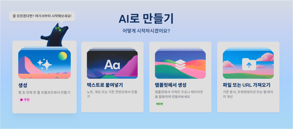 gamma 초간단 가이드 , 만들기 시작