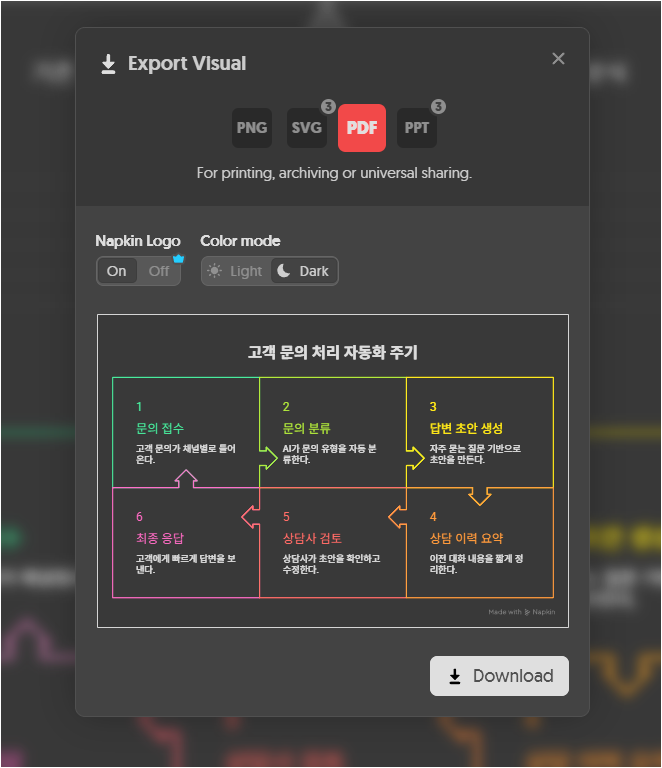 napkin ai 개별 저장 - 미리보기
