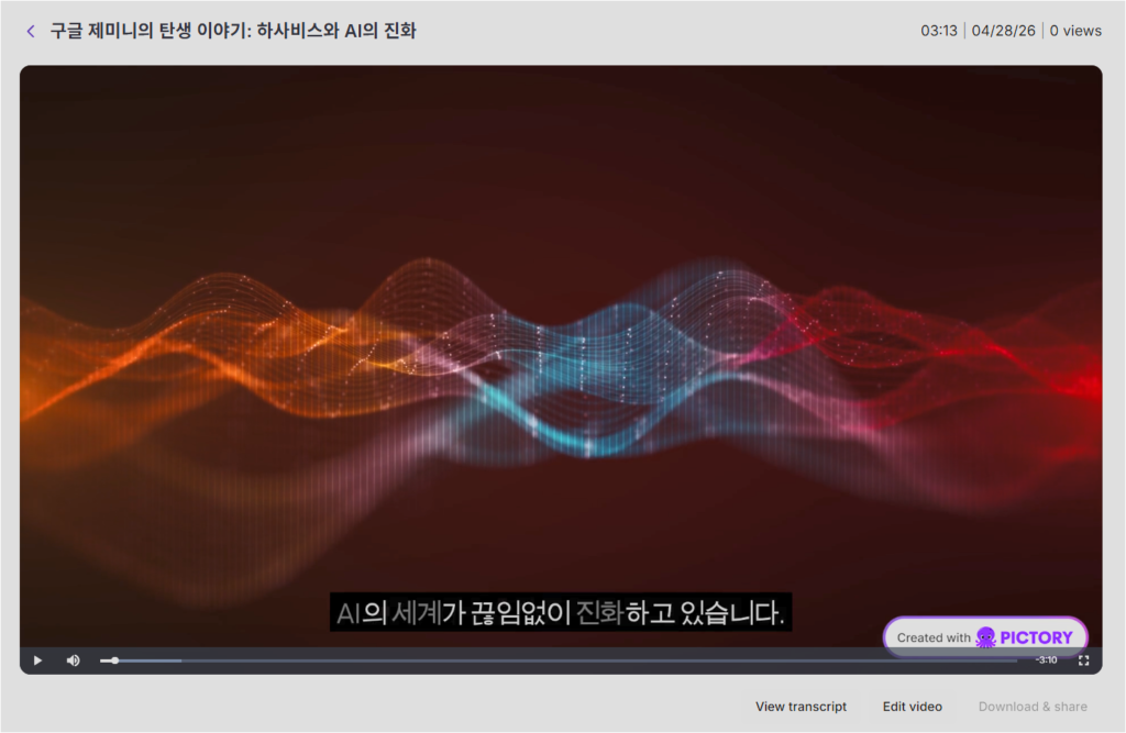 Pictory 무료 생성 결과물에 워터마크가 표시된 영상 미리보기 화면