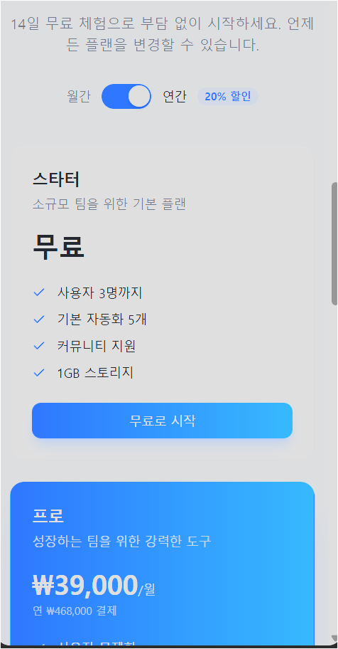 Lovable 수정작업 진행 후 토글 활성화 모습