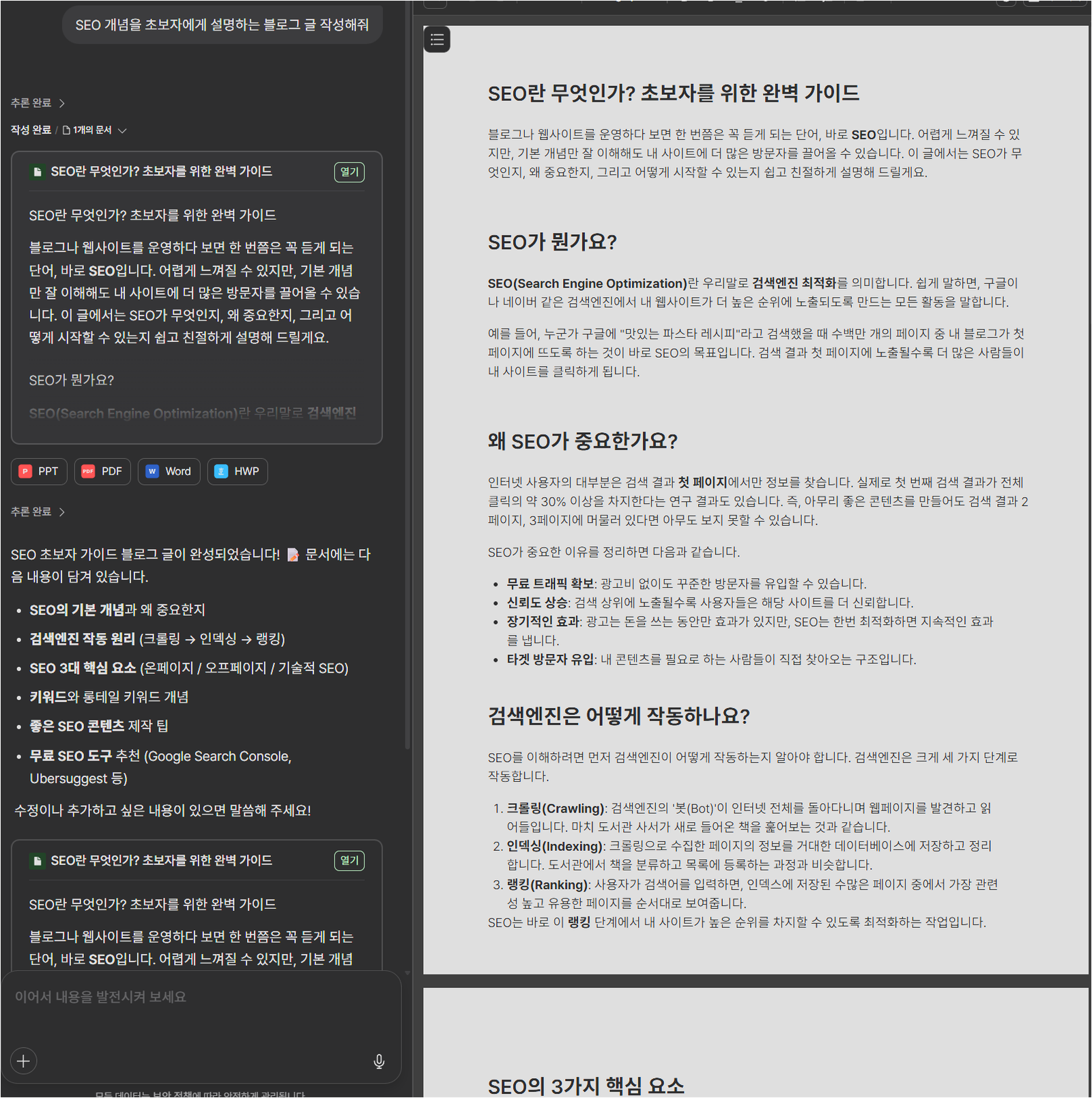 Liner Write가 SEO 초보자 가이드 문서를 생성하고 PPT, PDF, Word, HWP 내보내기 버튼을 보여주는 화면
