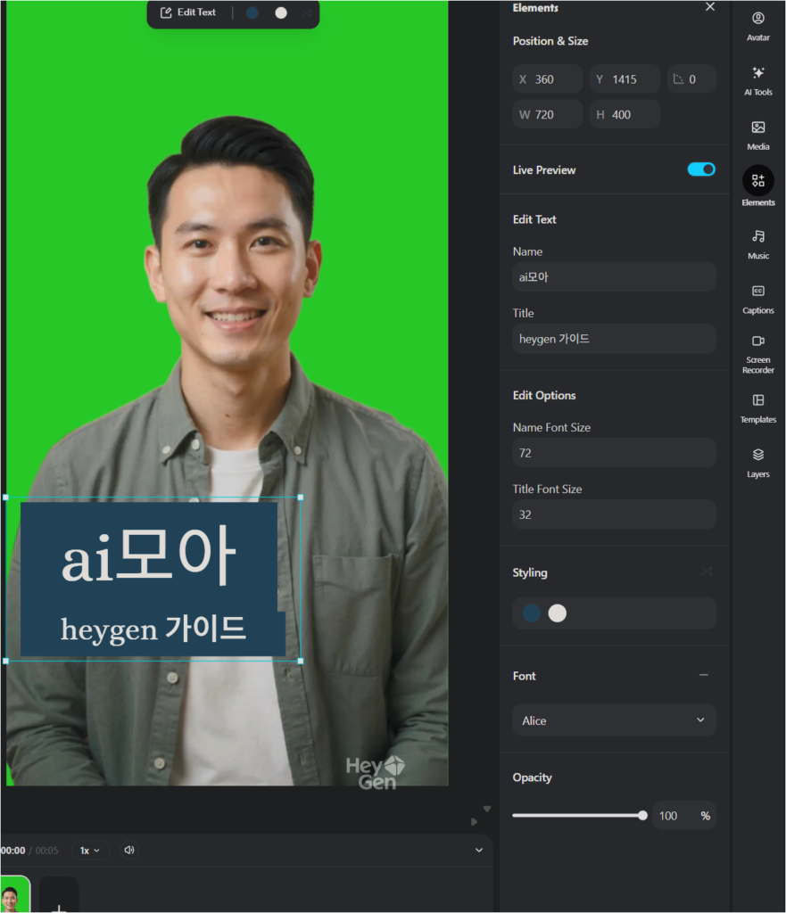 HeyGen 편집 화면에서 영상에 들어갈 텍스트 요소를 수정하는 화면