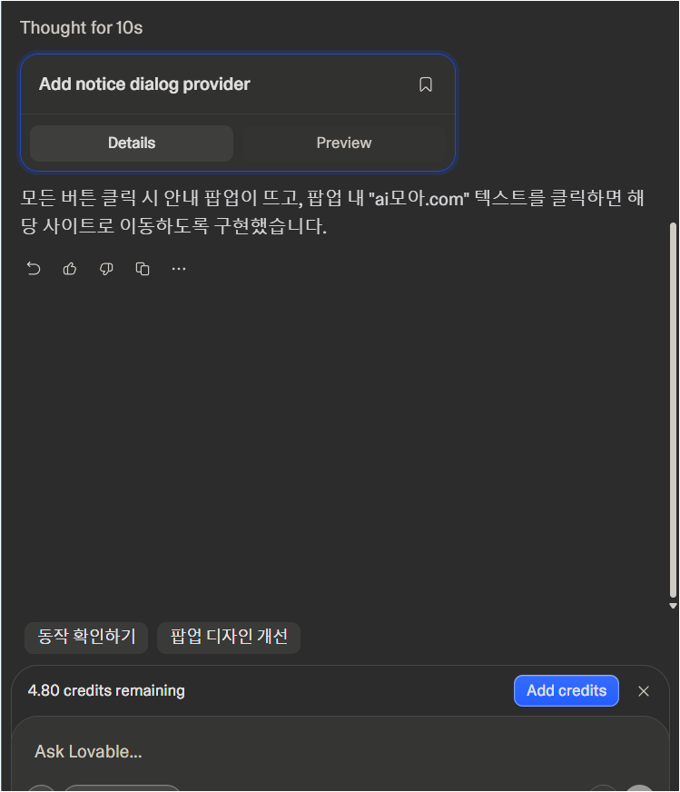 Lovable 수정작업을 위한 프롬프트 작성 후 완료 알림