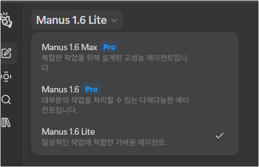 마누스 1.6 lite 선택창