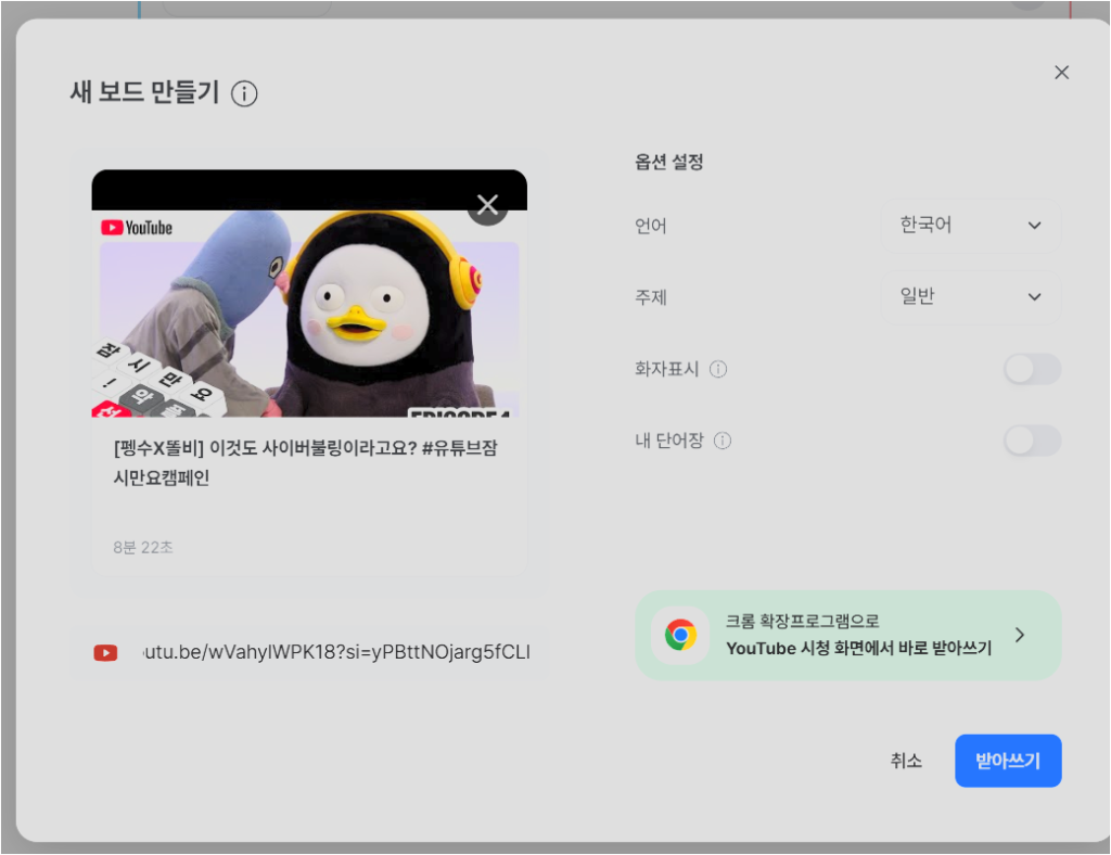 다글로 유튜브 요약 기능 1