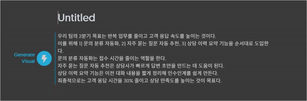 napkin ai 문장 입력 후 generate visual 표시