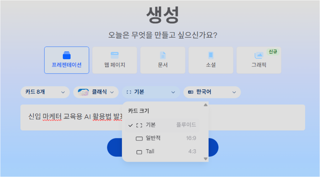 gamma 초간단 가이드 , 형식 설정