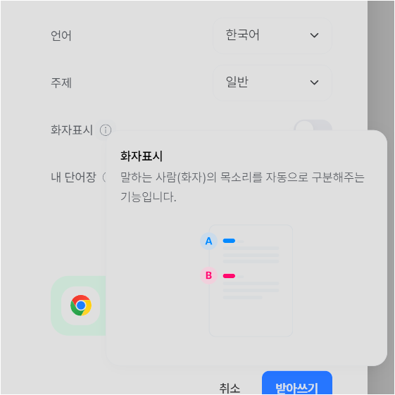 다글로 유튜브 요약 화자 표시 기능