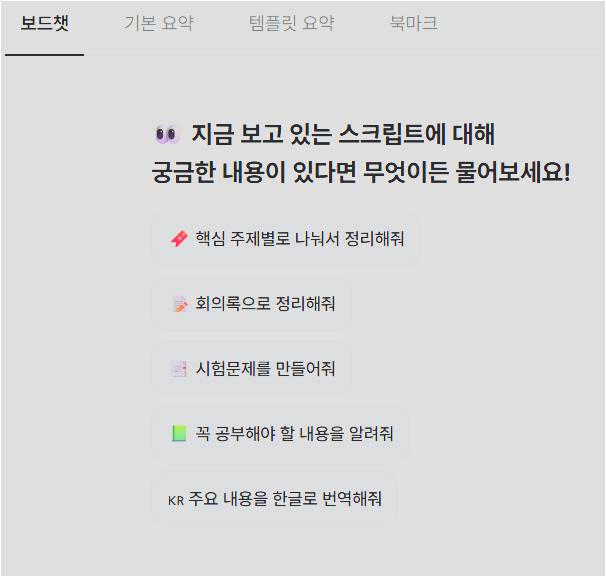 다글로 유튜트 요약 완료 - 보드챗 장면