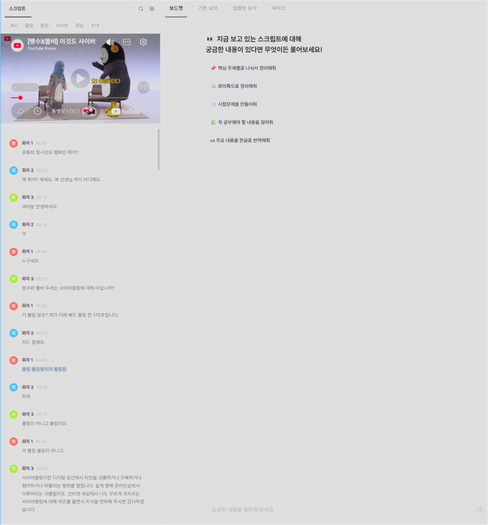 다글로 유튜트 요약 완료 - 스크립트