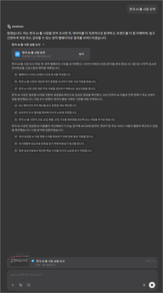 마누스의 작업 설계 스샷