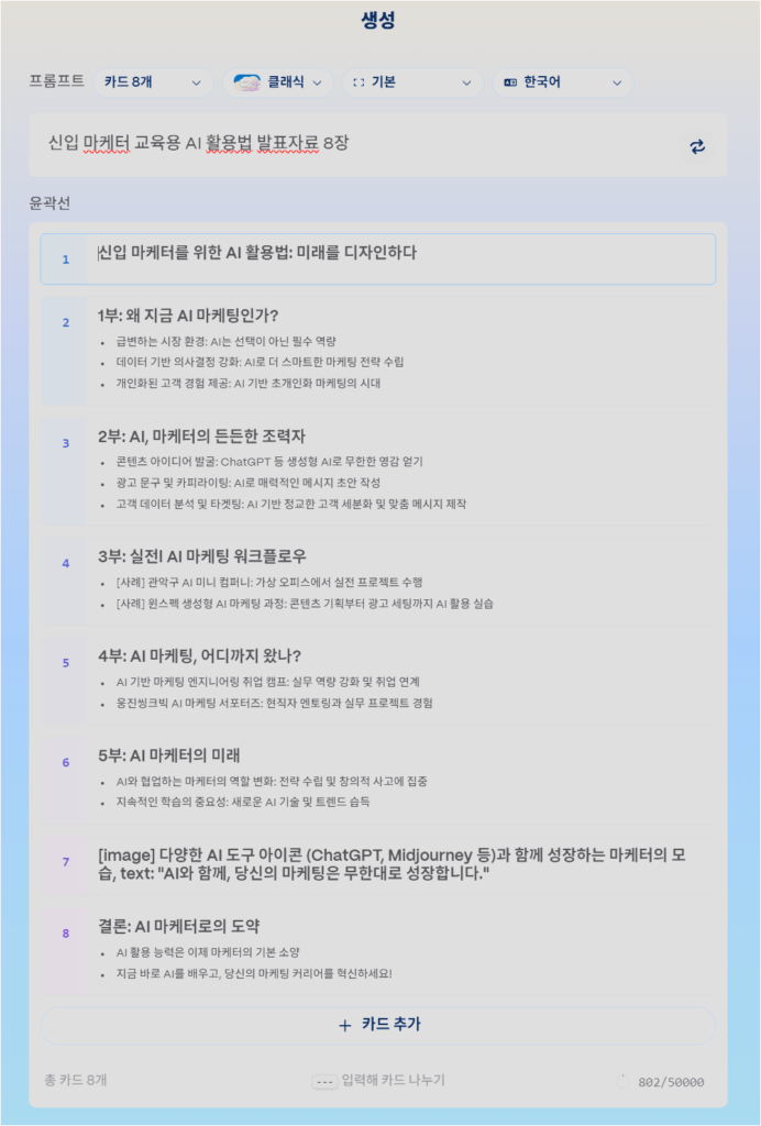 gamma 초간단 가이드 , 개요 부터 보고 넘어가자