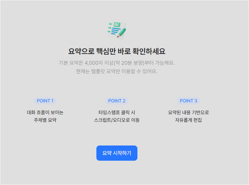 다글로 유튜트 요약 완료 - 템플릿 요약 사용하기